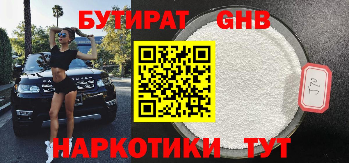Ишимбай  Бутират 1.4BDO  Вход с VPN 