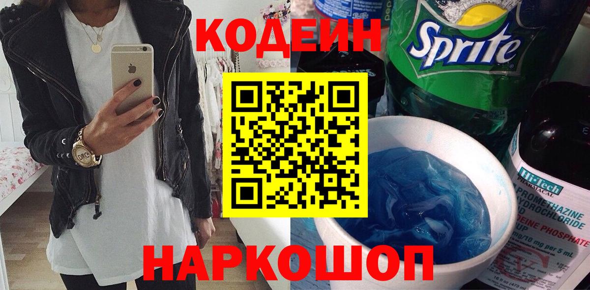 Codein напиток Lean (лин)  Кодеиновый сироп Lean напиток Lean (лин)  Ишимбай  Вход с VPN 