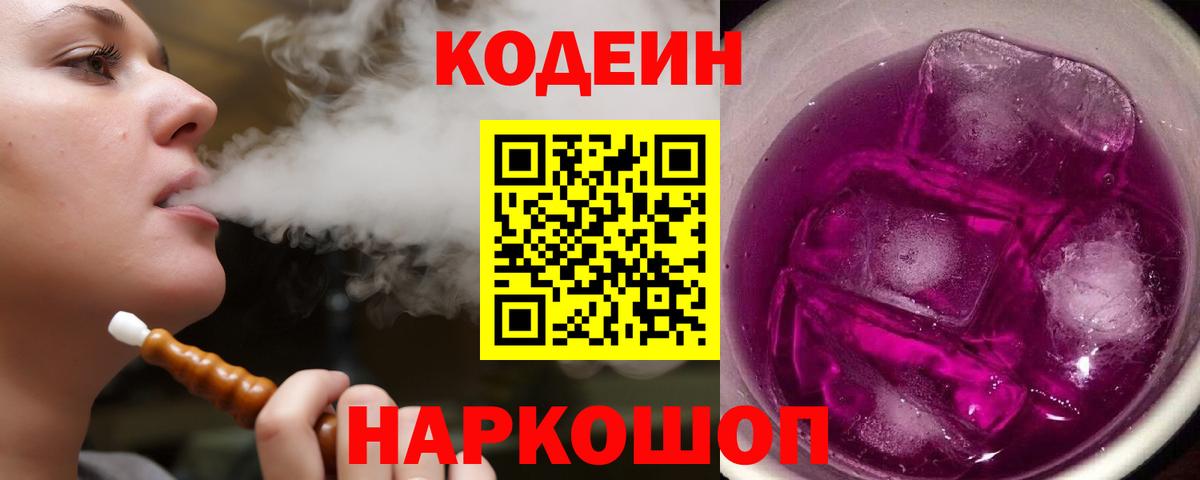Кодеин напиток Lean (лин) Ишимбай