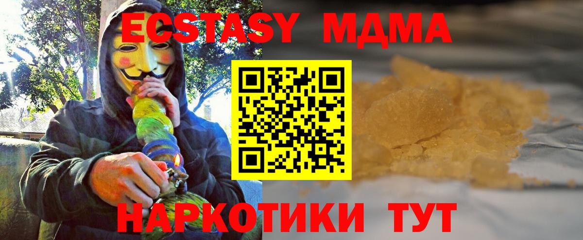 MDMA кристаллы Ишимбай
