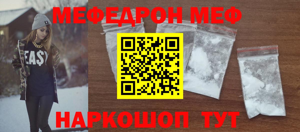 Меф мяу мяу мука Ишимбай